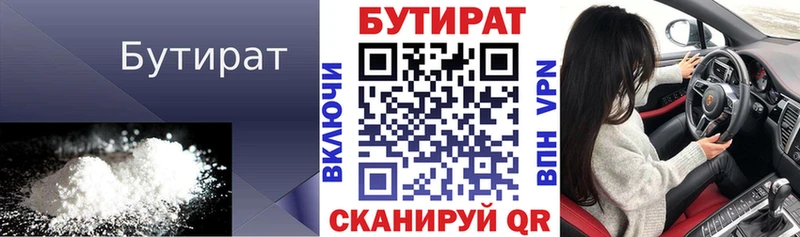 Купить где  Курчалой  Бутират Butirat 